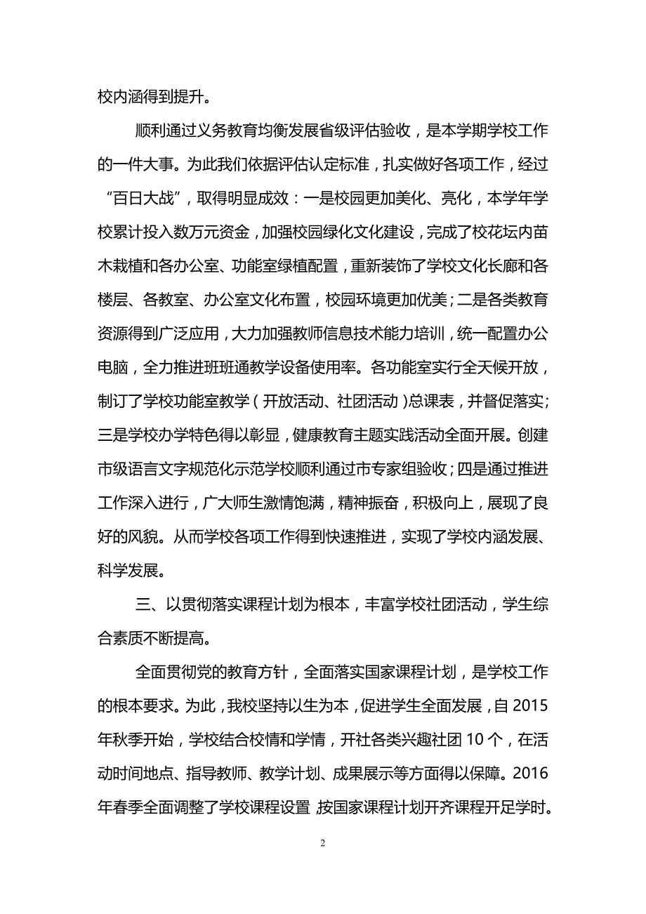 度小学工作总结_第2页