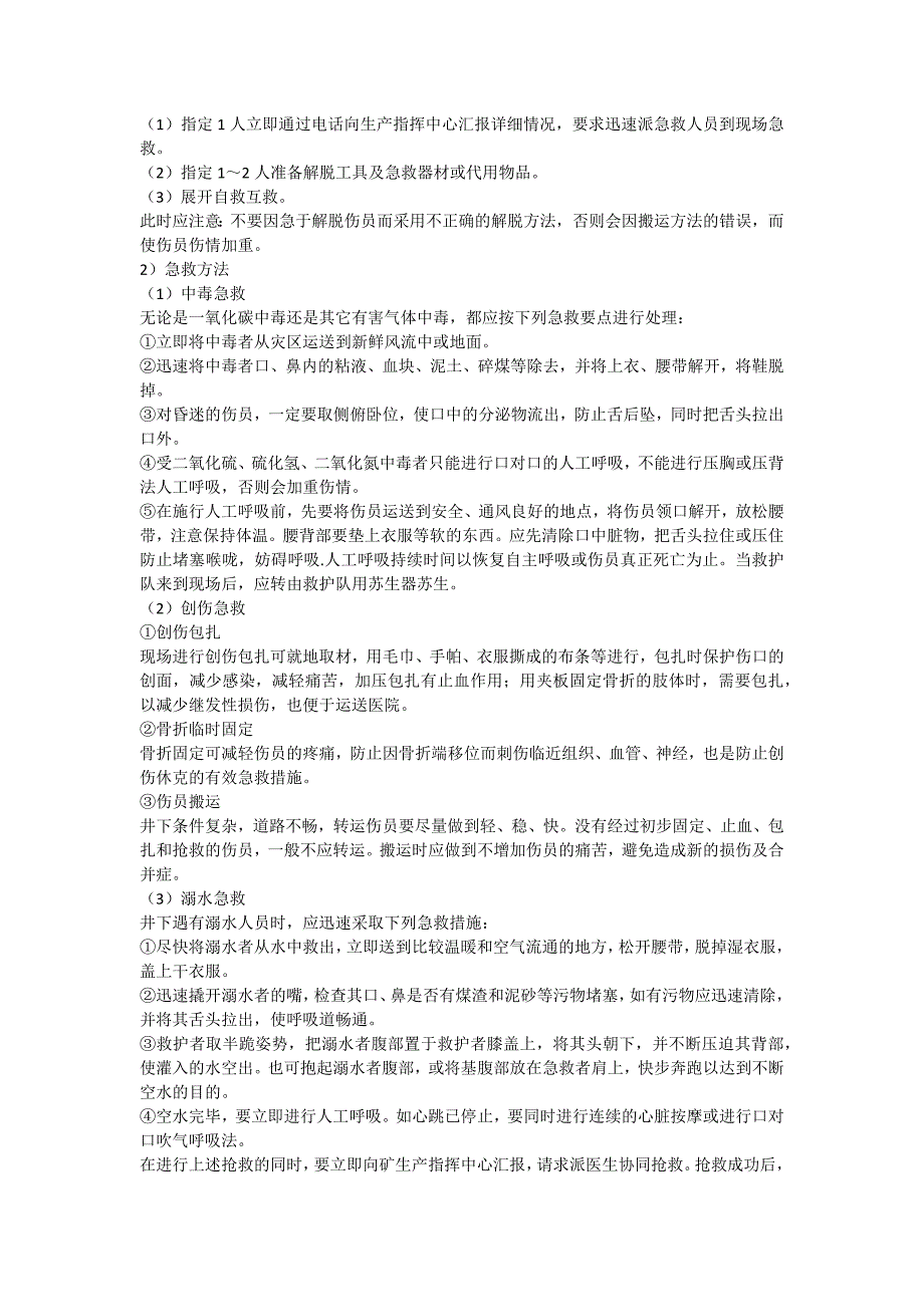 安全生产应急预案项目_第4页