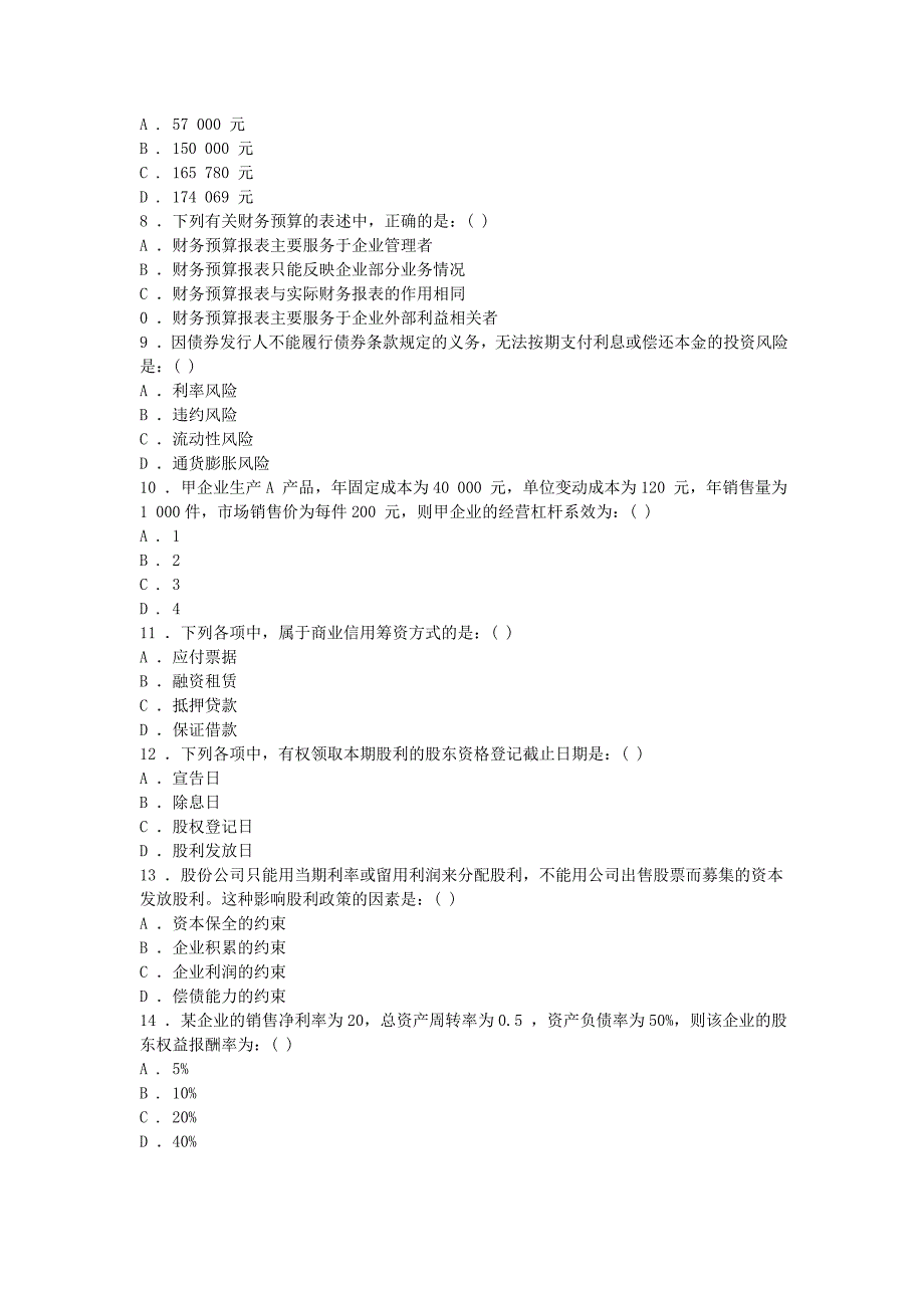 审计师考试审计专业相关知识试题与答案_第2页