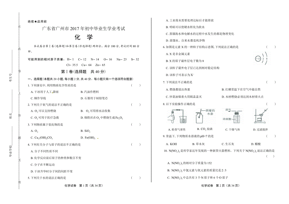 广东省广州市中考化学试卷含详细答案_第1页