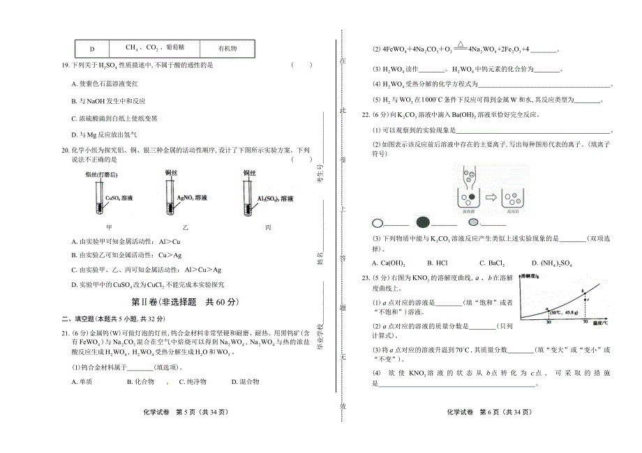 广东省广州市中考化学试卷含详细答案_第3页