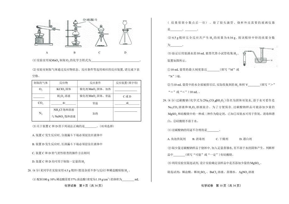 广东省广州市中考化学试卷含详细答案_第5页