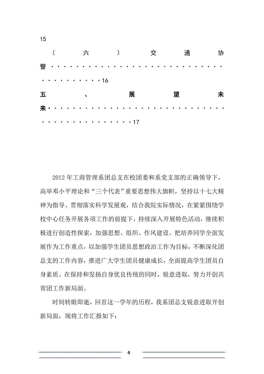 工商管理系团总支工作总结_第4页