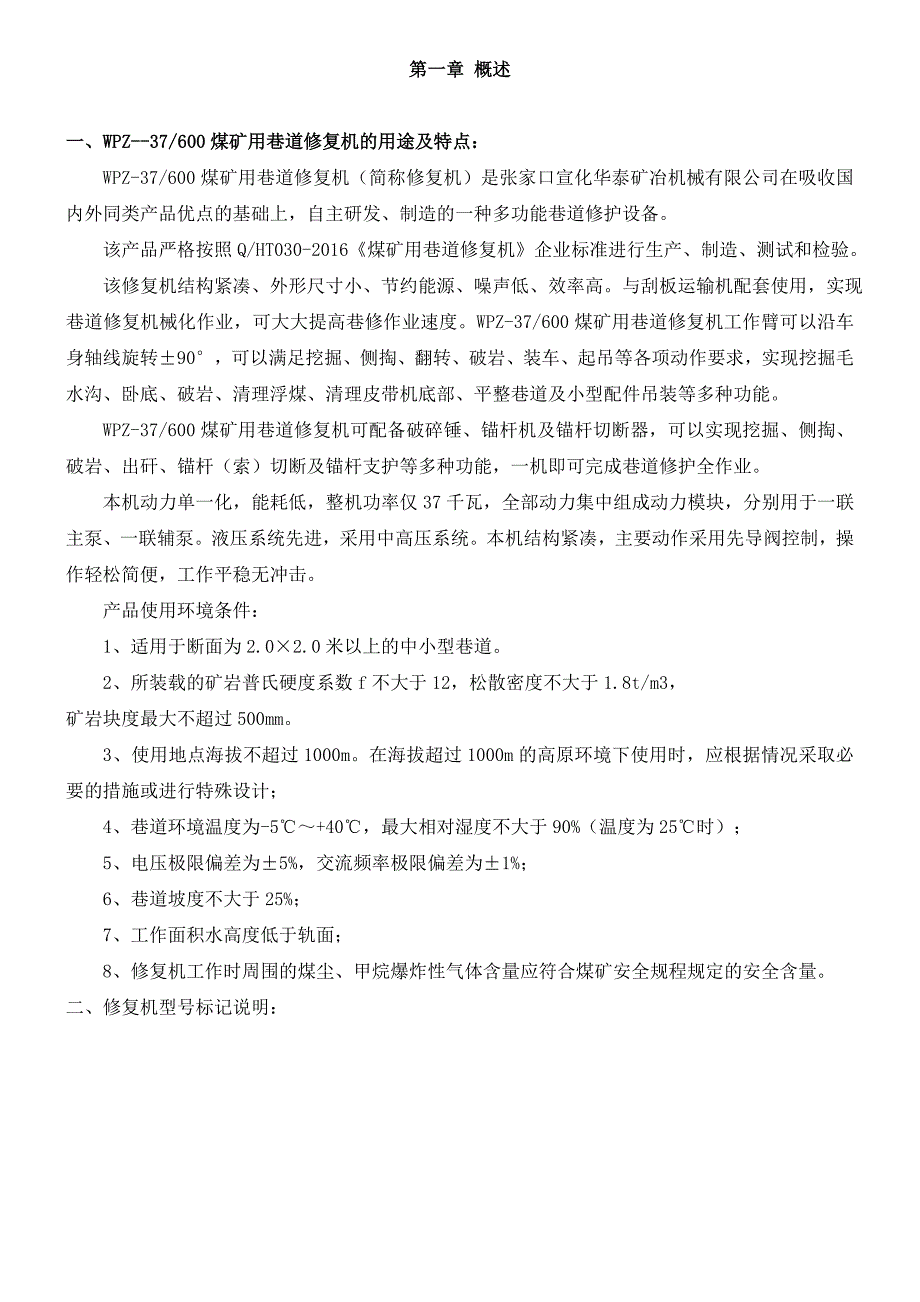 煤矿巷修机培训教案_第1页