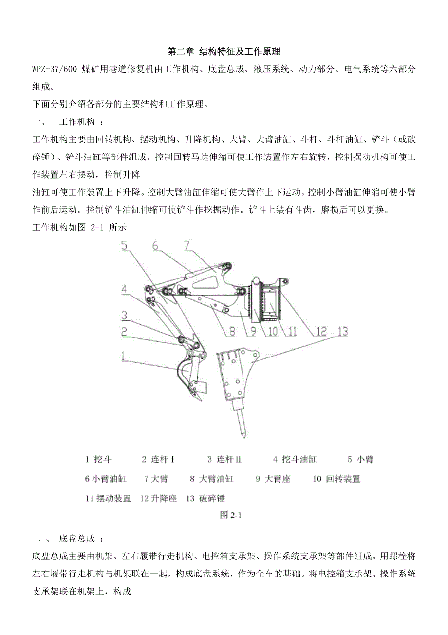 煤矿巷修机培训教案_第4页