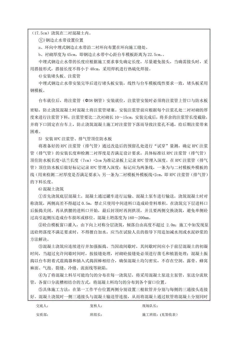 隧道二衬施工技术交底(1)_第2页