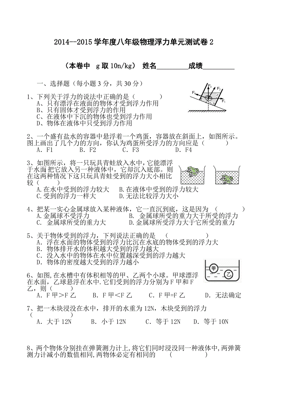 沪科版八年级物理浮力单元测试题_第1页