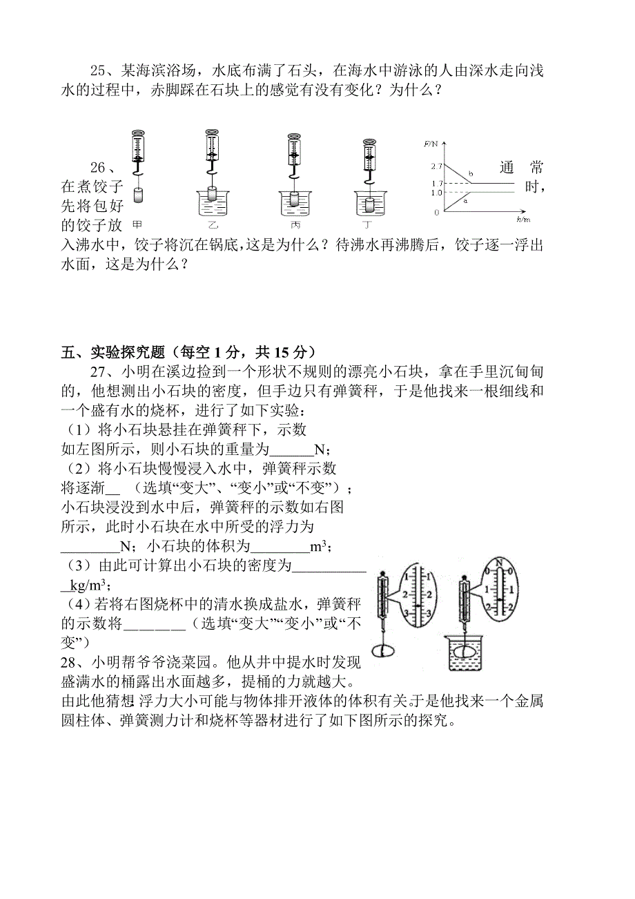 沪科版八年级物理浮力单元测试题_第4页