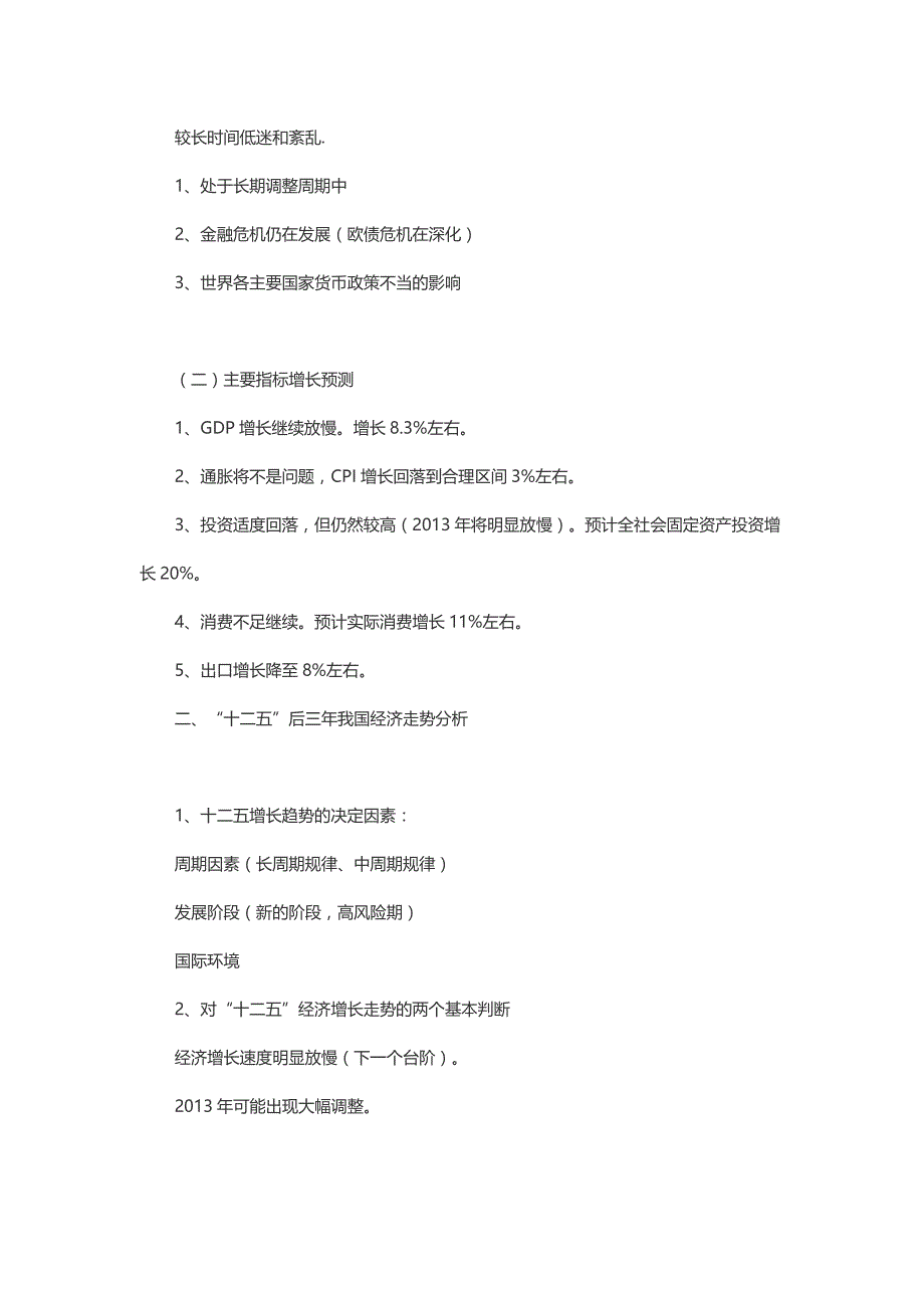 【精选资料】我国宏观经济走势政策取向及对钢铁行业的影响_第2页