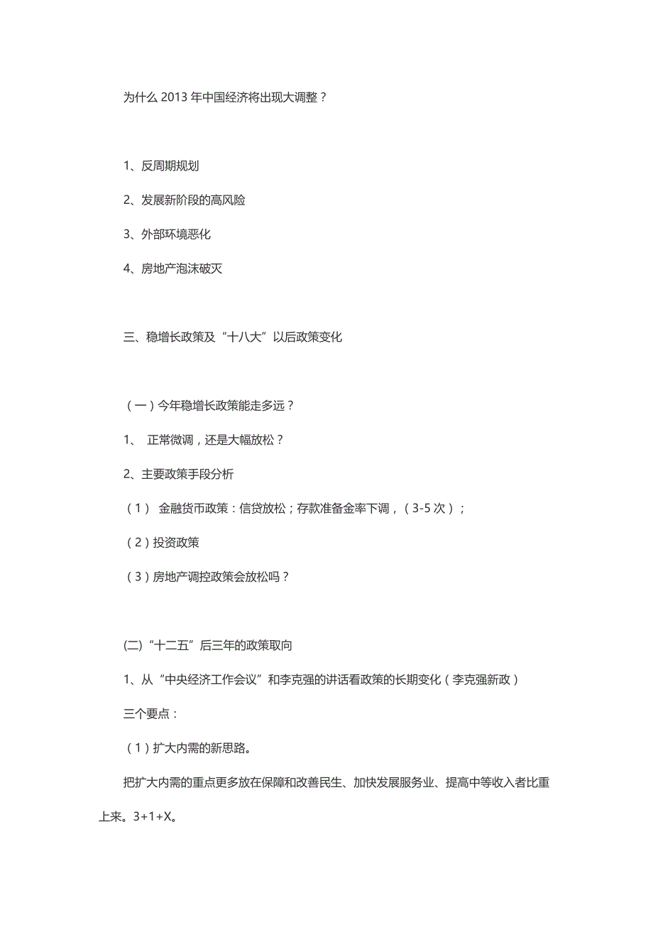 【精选资料】我国宏观经济走势政策取向及对钢铁行业的影响_第3页