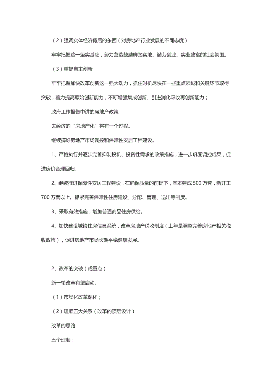 【精选资料】我国宏观经济走势政策取向及对钢铁行业的影响_第4页