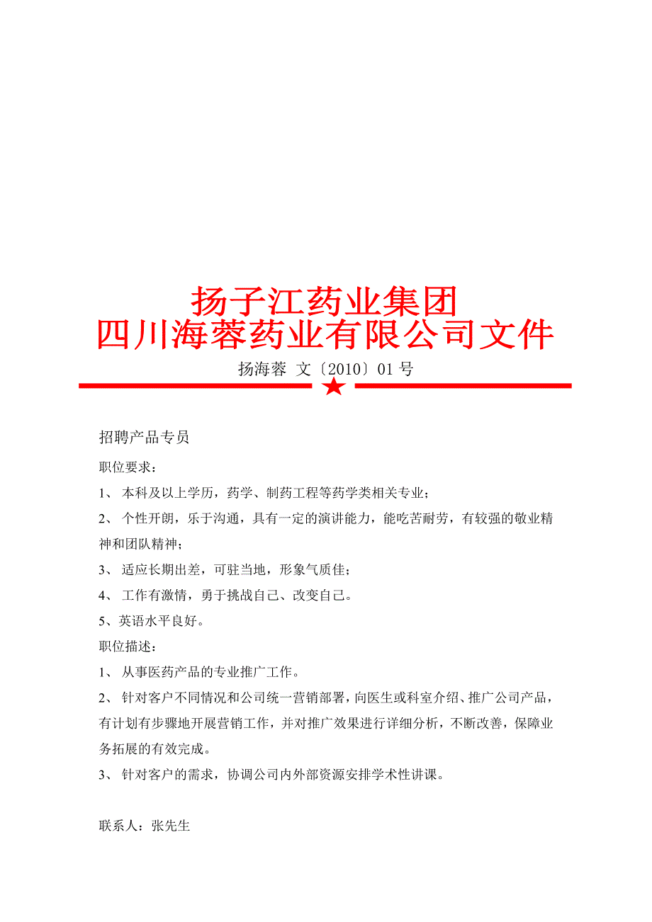 扬子江药业集团四川省海蓉药业有限公司简介_第3页