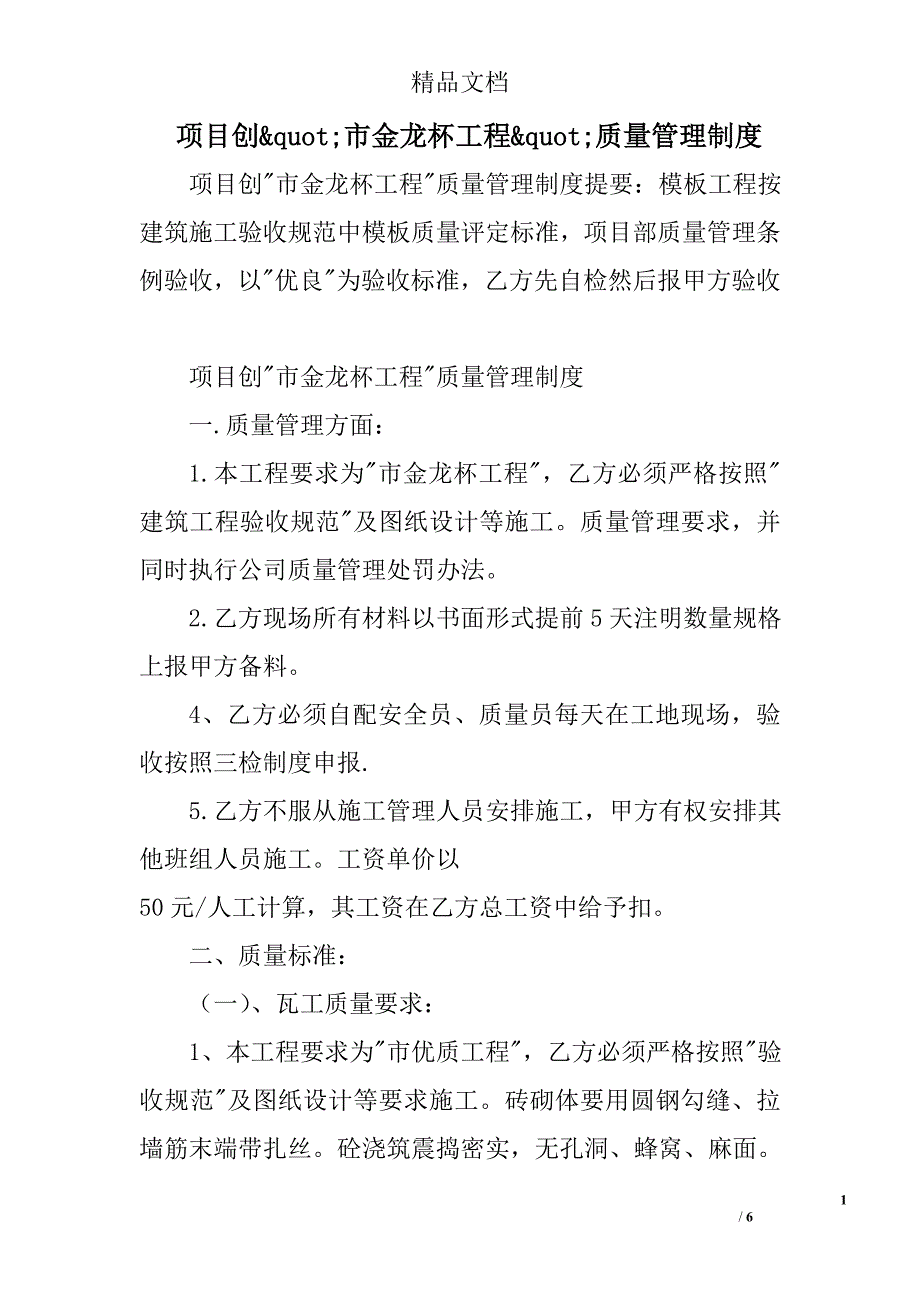 项目创市金龙杯工程质量管理制度_第1页