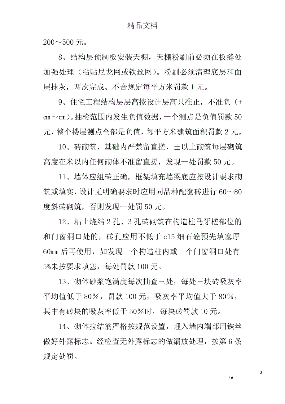 项目创市金龙杯工程质量管理制度_第3页