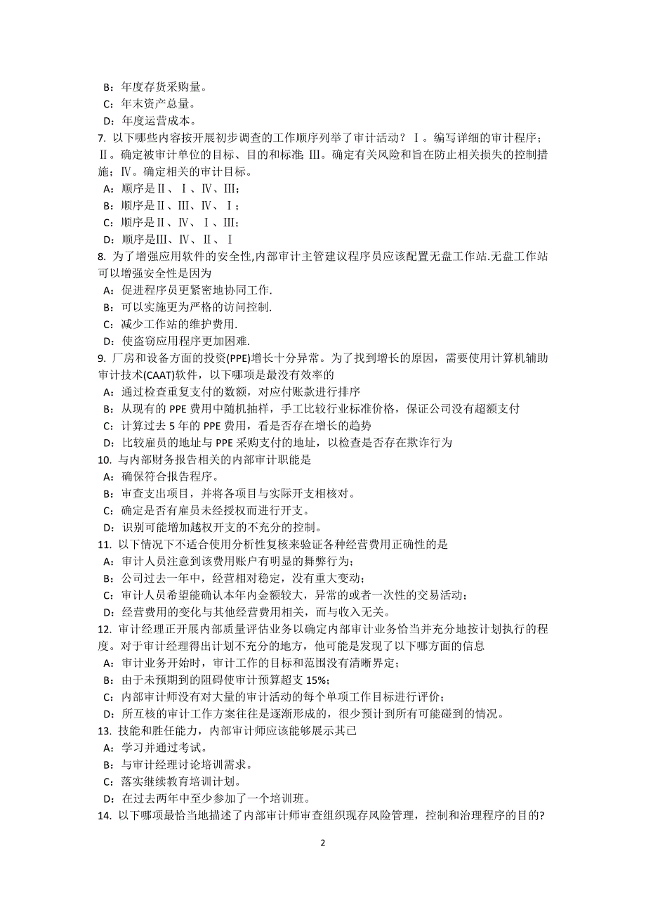 北京上半年内审师内部审计基础内部审计外包的原因试题_第2页