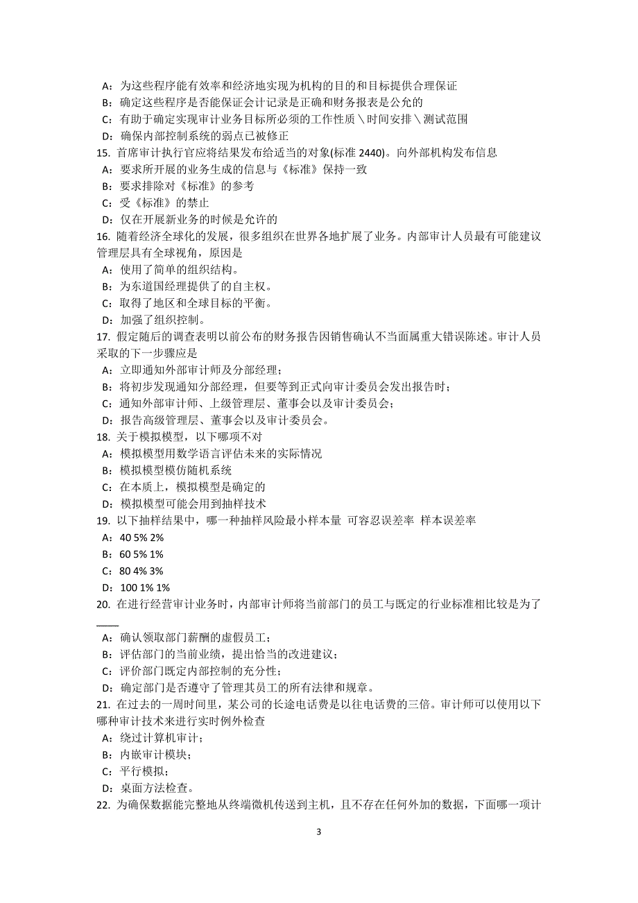 北京上半年内审师内部审计基础内部审计外包的原因试题_第3页
