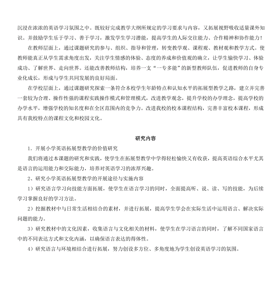 小学英语拓展型教学的实践与研究课题研究总报告_第3页