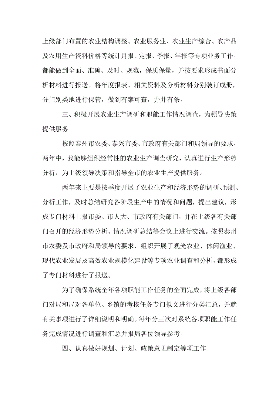 个人工作总结竞岗发言稿0_第4页