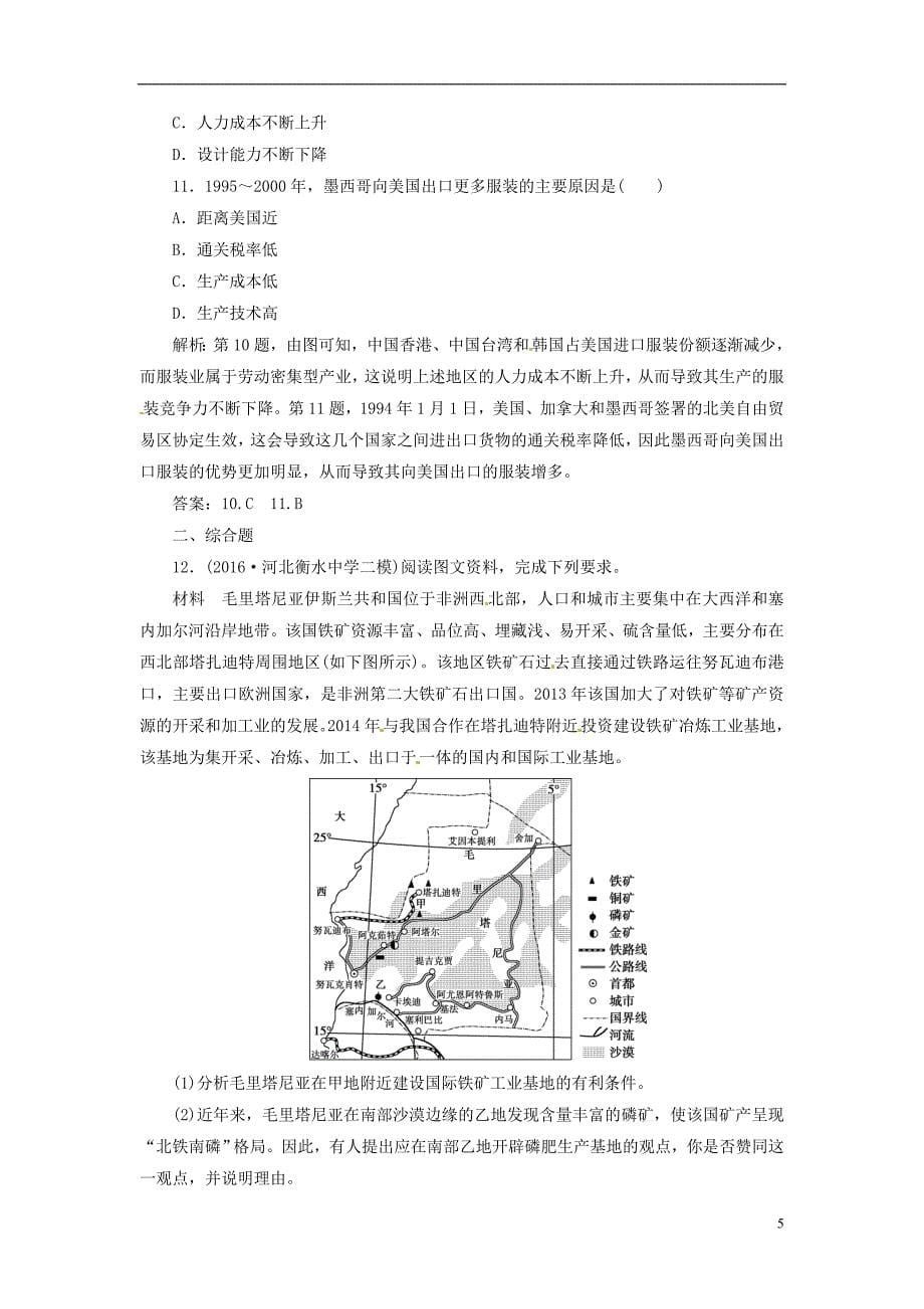 优化2017高考地理总复习生产活动与地域联系工业区位课后达标检测中图版_第5页