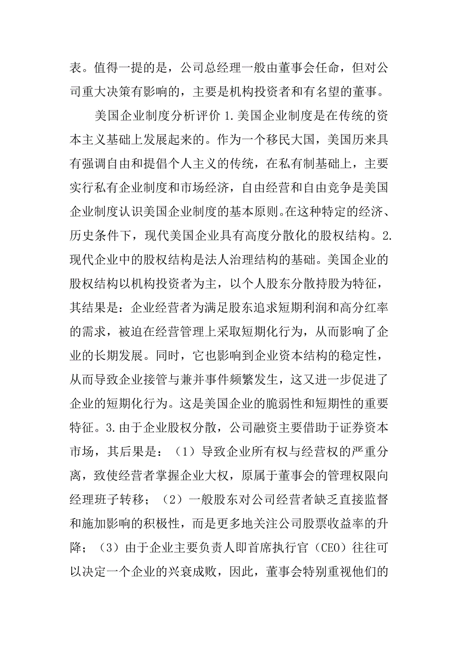 美军日常管理制度_第3页