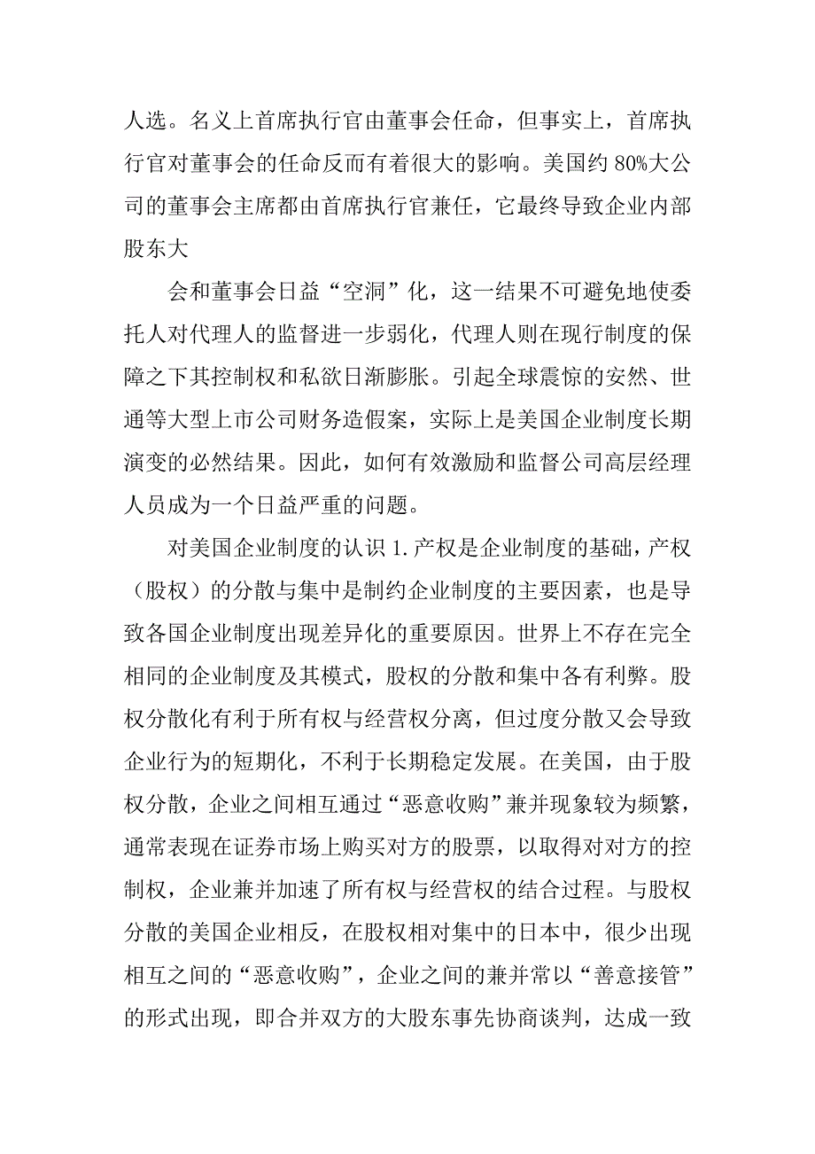 美军日常管理制度_第4页