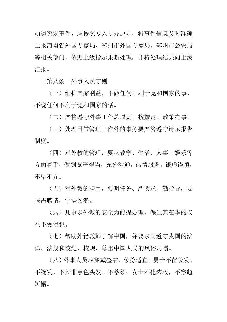 外事制度_第2页