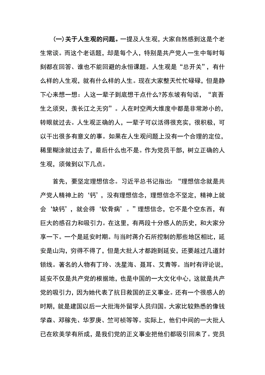 2019年廉政党课讲稿精品　【篇三】_第2页