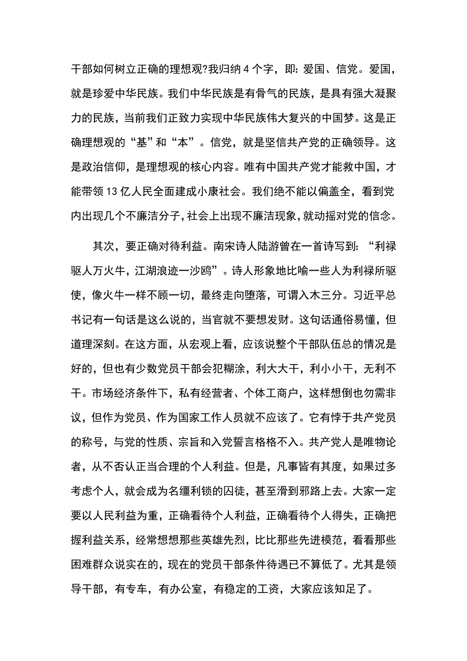 2019年廉政党课讲稿精品　【篇三】_第3页