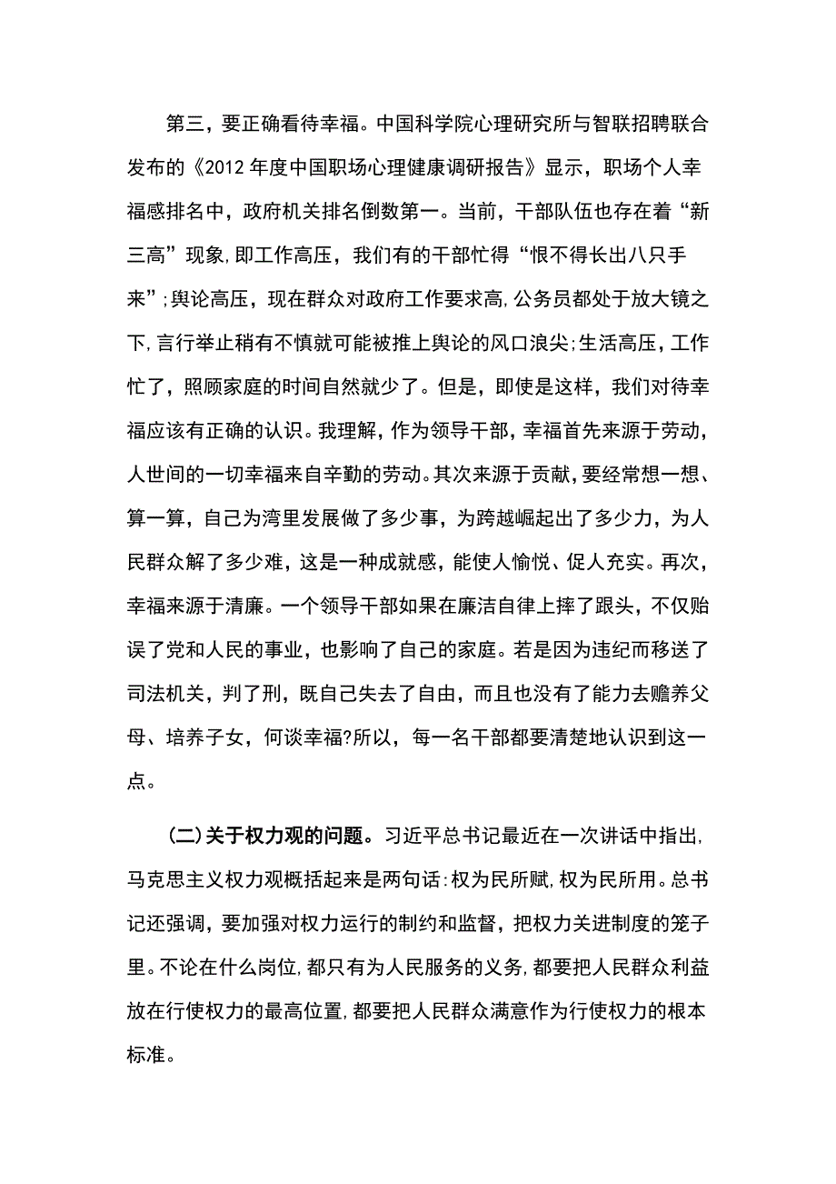 2019年廉政党课讲稿精品　【篇三】_第4页