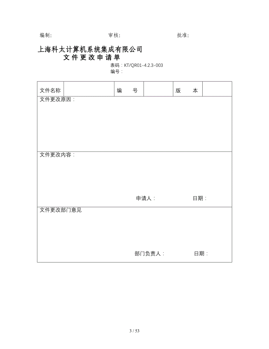 2019年上海科太计算机系统集成有限公司_第3页