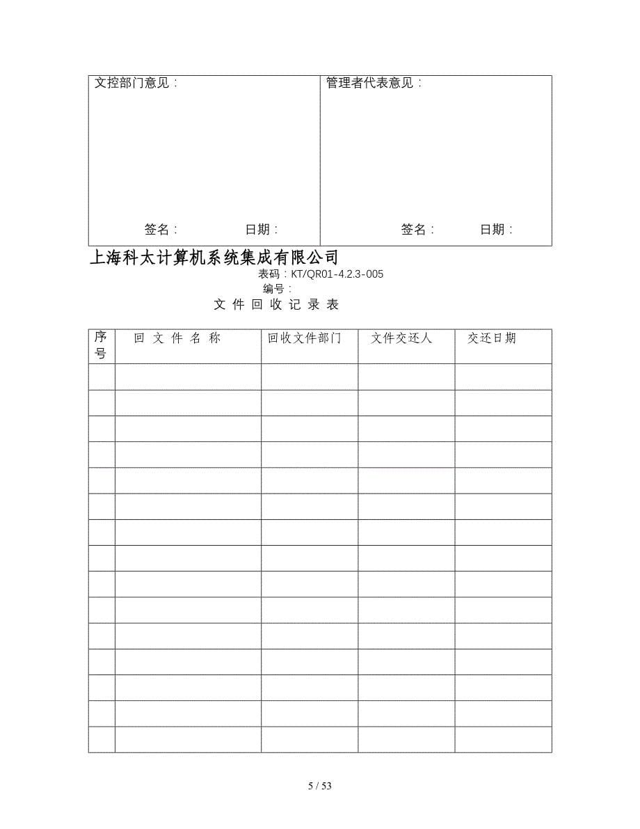 2019年上海科太计算机系统集成有限公司_第5页