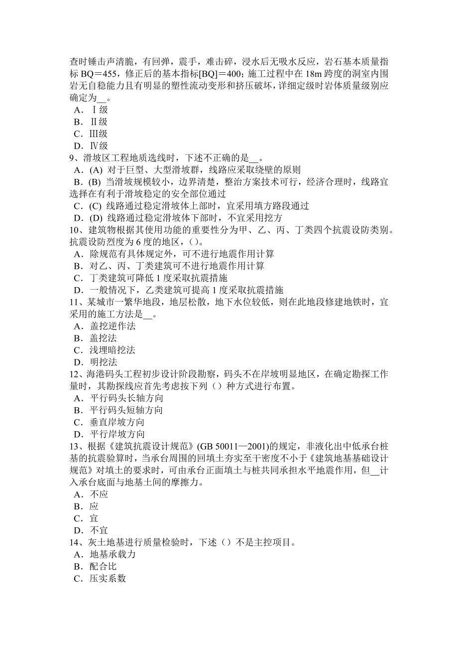 2016年下半年天津注册土木工程师：岩土试题_第2页