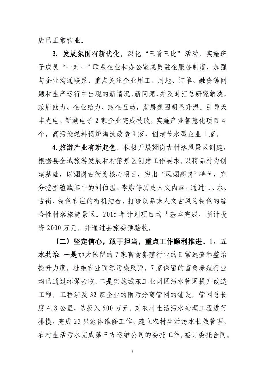 凤川街道经济社会发展情况_第3页