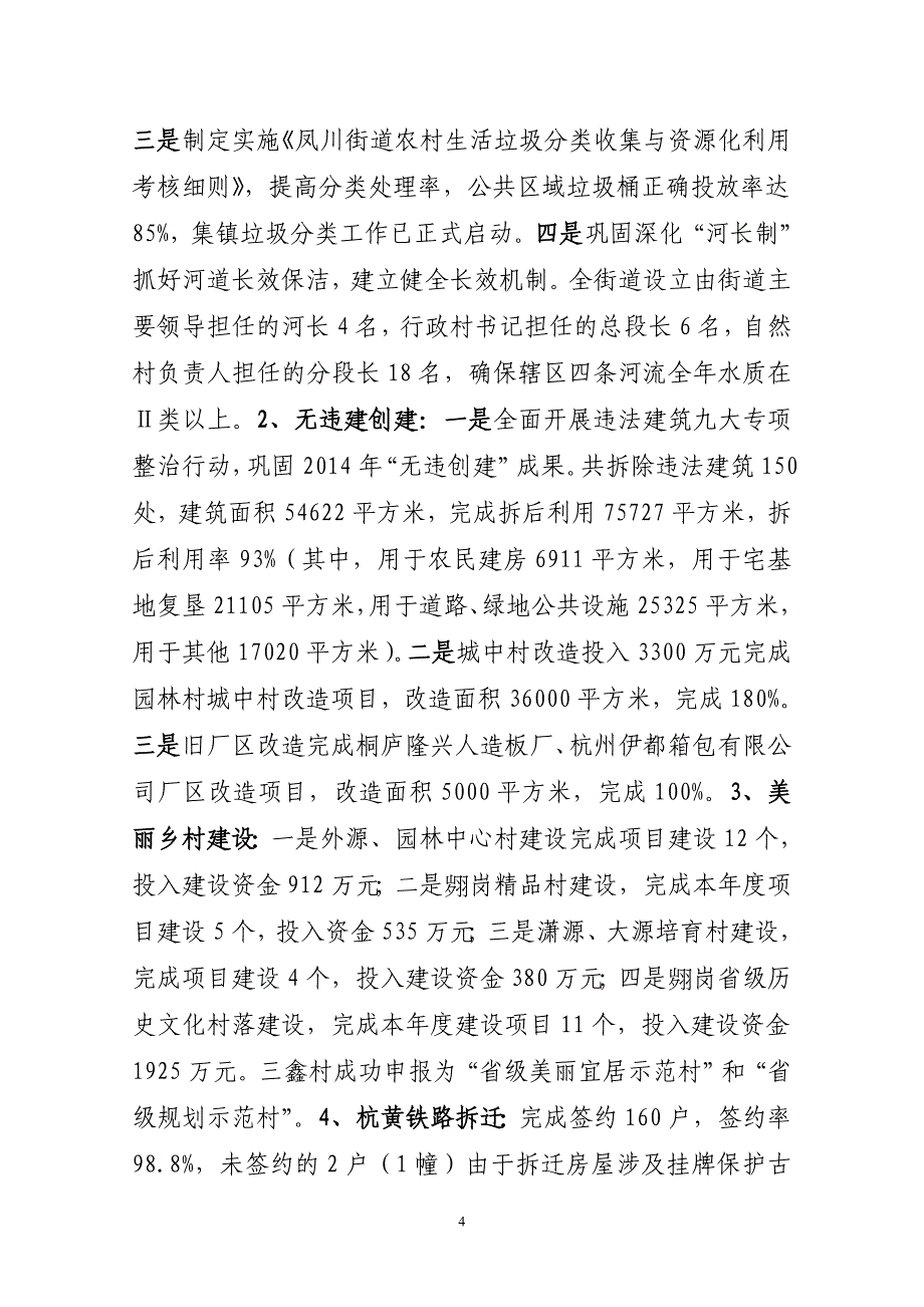 凤川街道经济社会发展情况_第4页