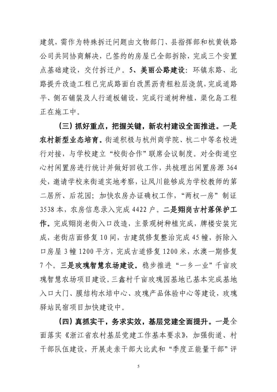凤川街道经济社会发展情况_第5页