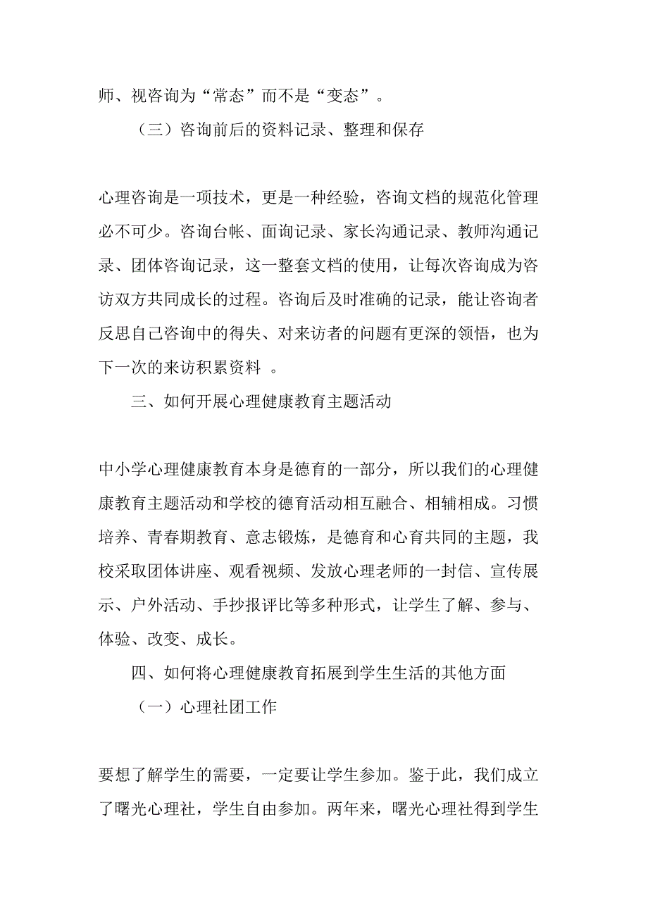 为渠哪得清如许-为有源头活水来-2019年精选文档_第4页