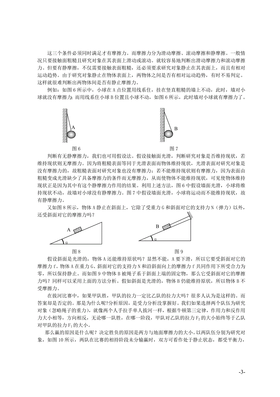 浅谈初中物理受力分析_第3页