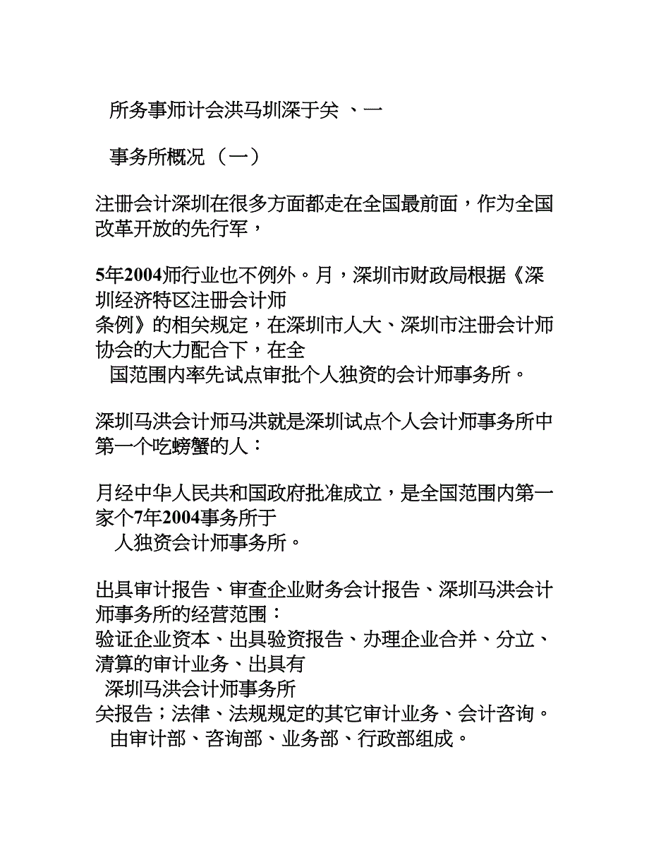 咨询员工作岗位分析报告_第3页