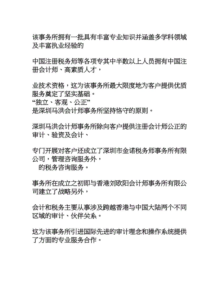 咨询员工作岗位分析报告_第4页