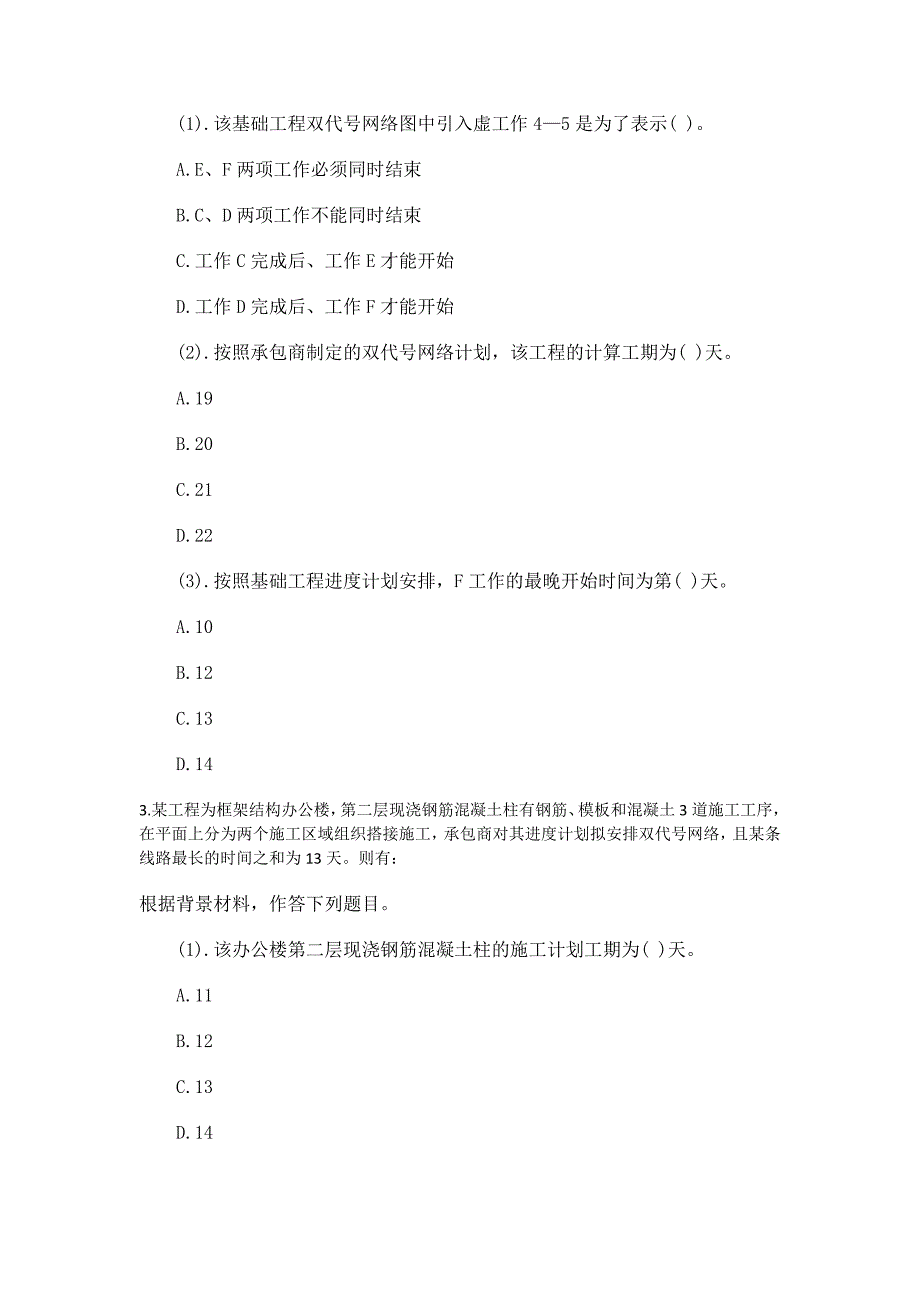 二级建造师建设工程施工管理习题一重点_第2页