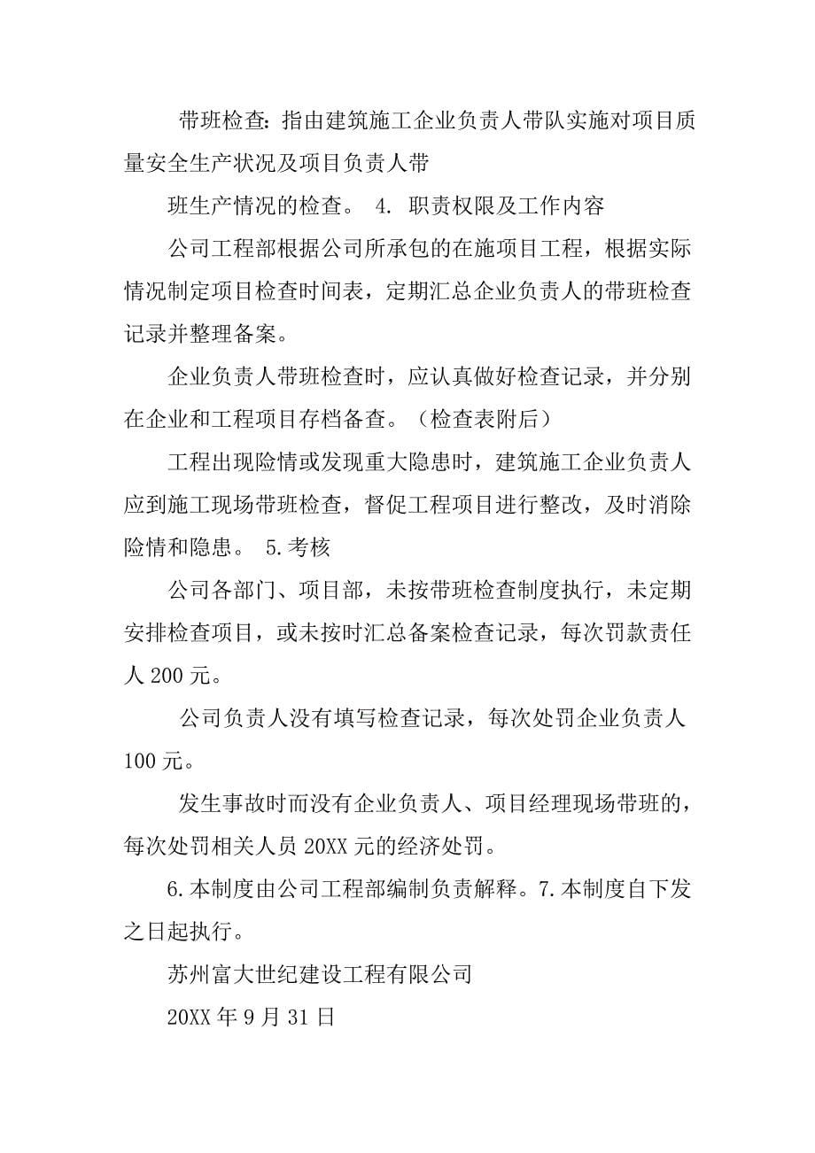 危险作业审批制度和单位负责人带班制_第5页