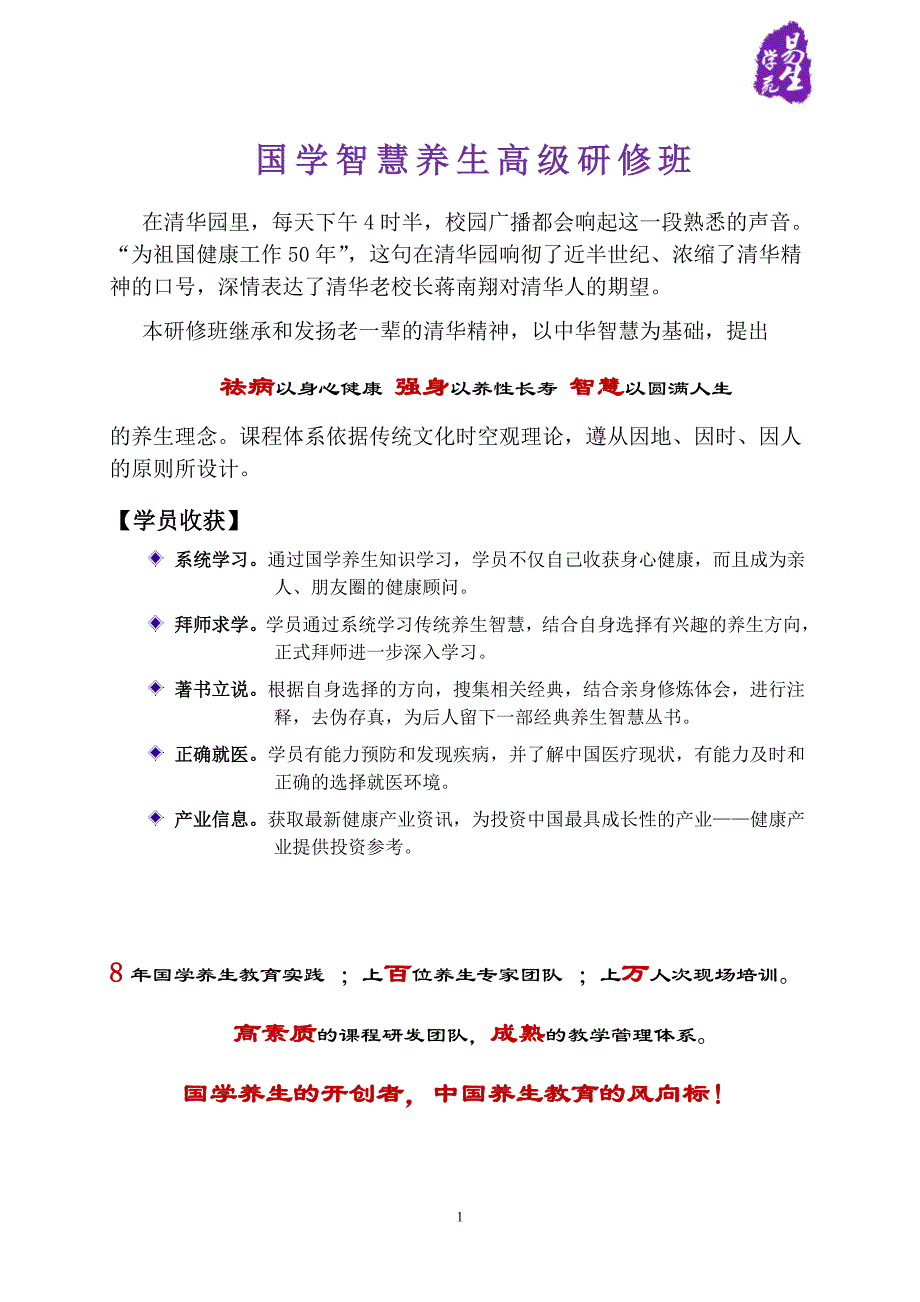 培训清华大学总裁研修班_第1页