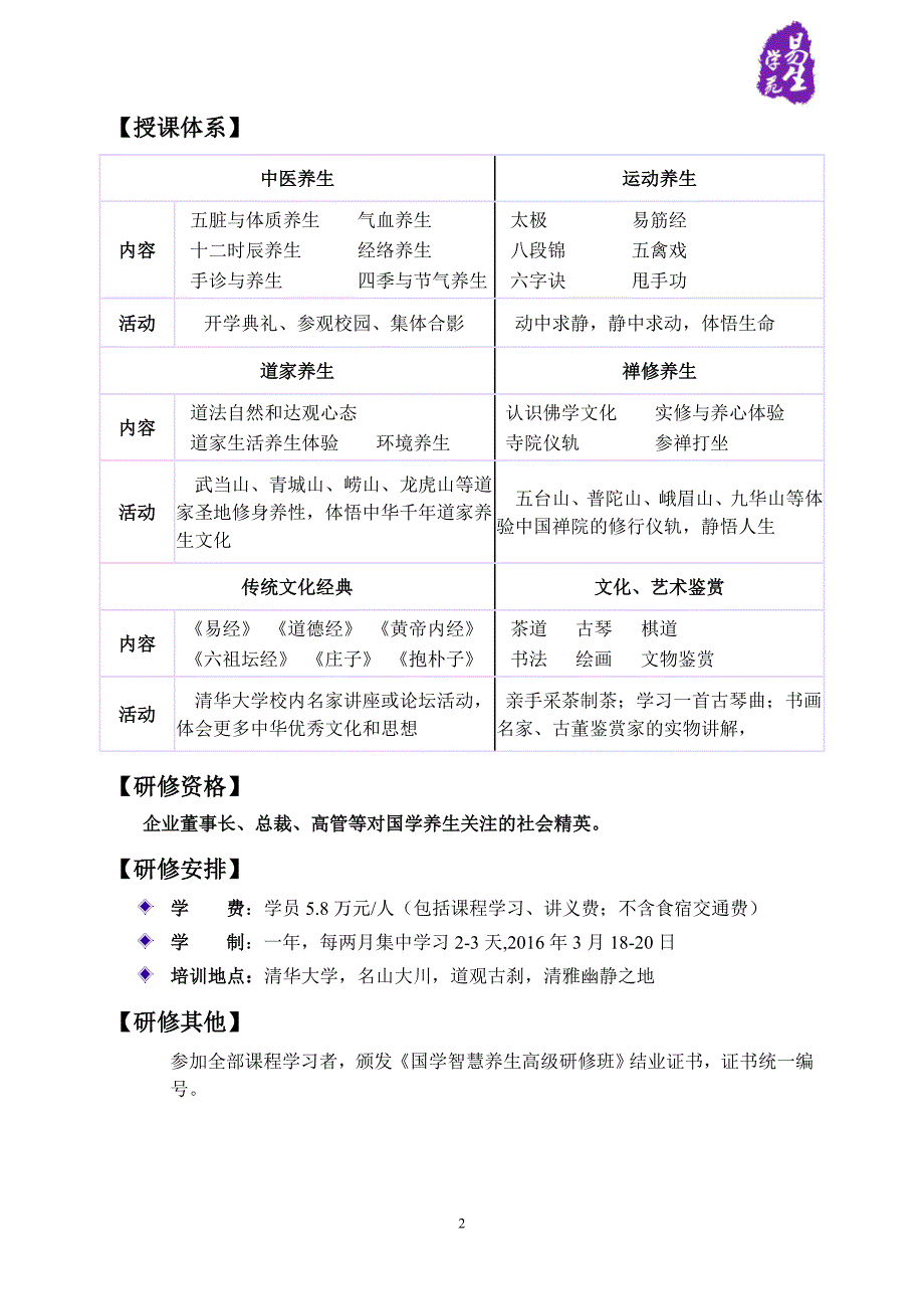 培训清华大学总裁研修班_第2页