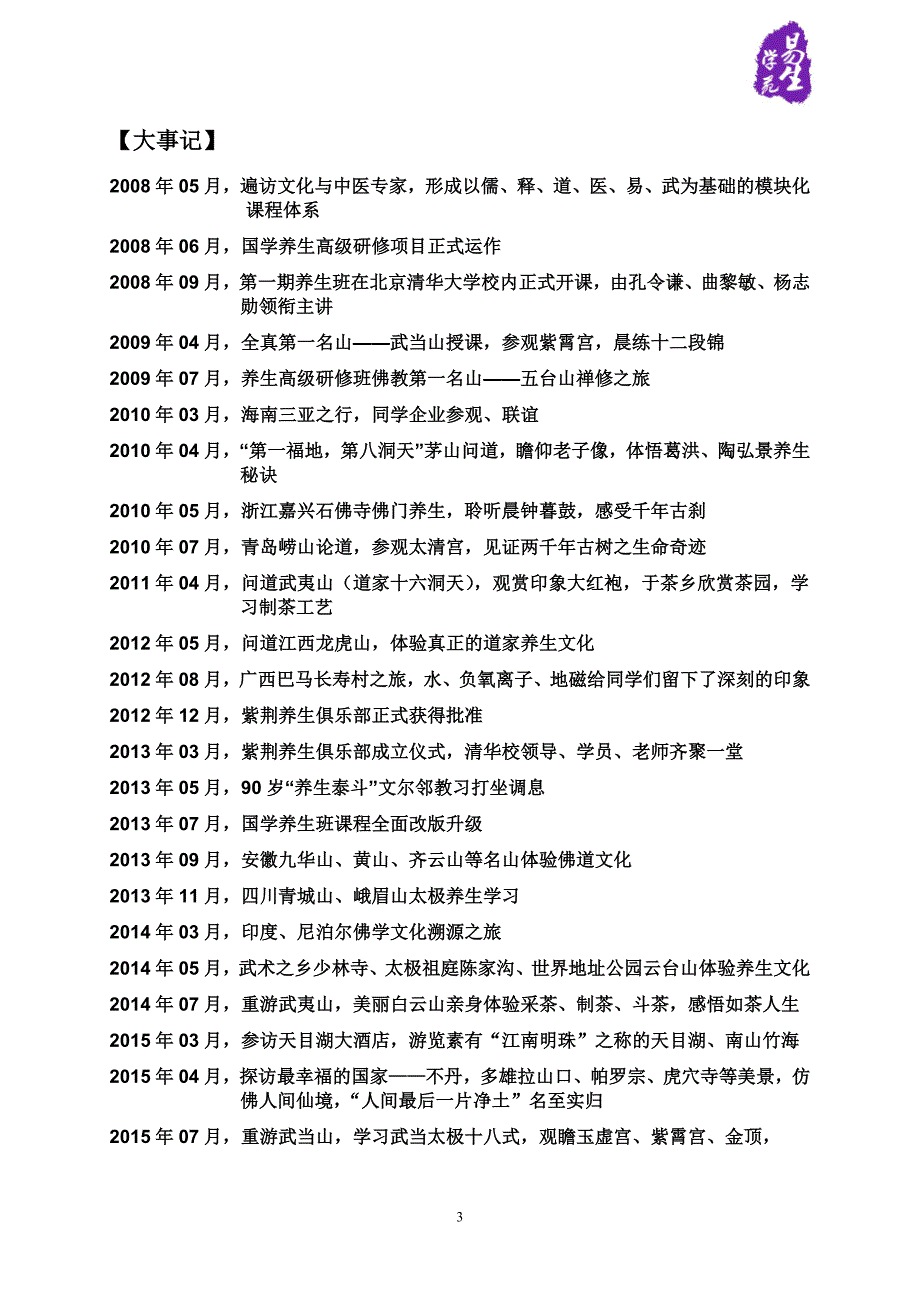 培训清华大学总裁研修班_第3页