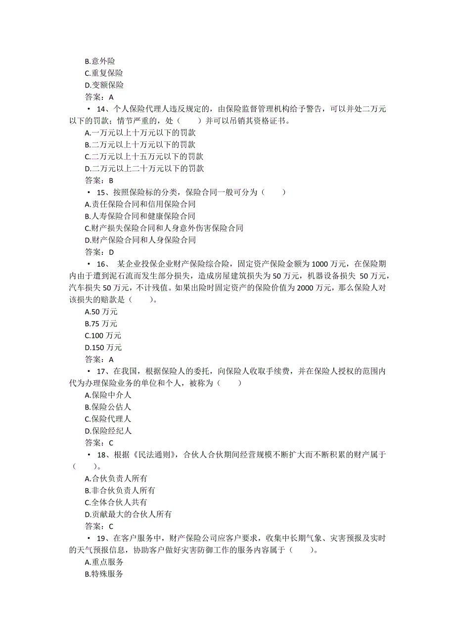 保险模拟考试题和答案_第3页