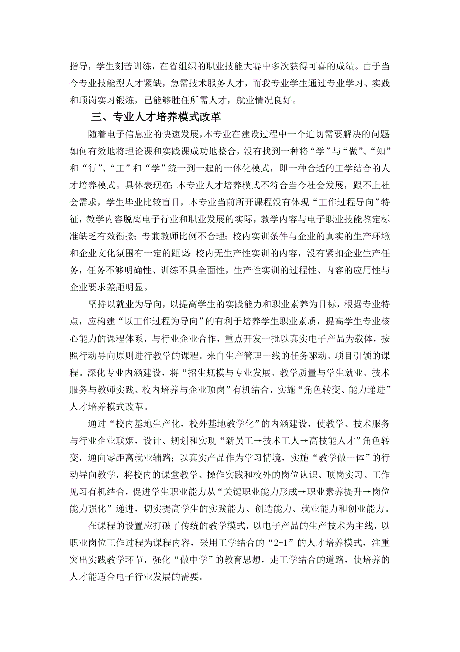 应用电子技术专业实施工学结合人才培养模式论谈_第3页