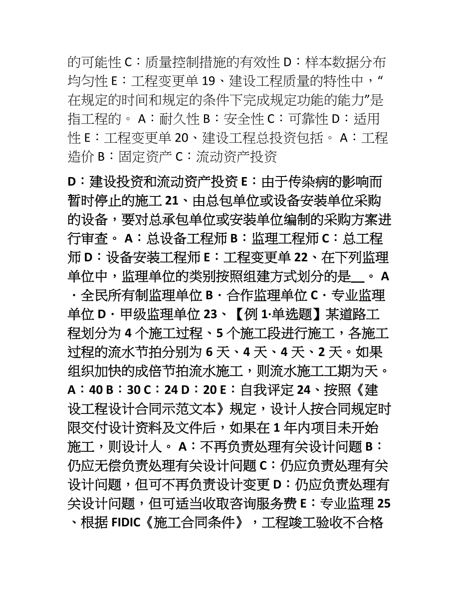 青海省监理工程师保险赔偿试题_第4页
