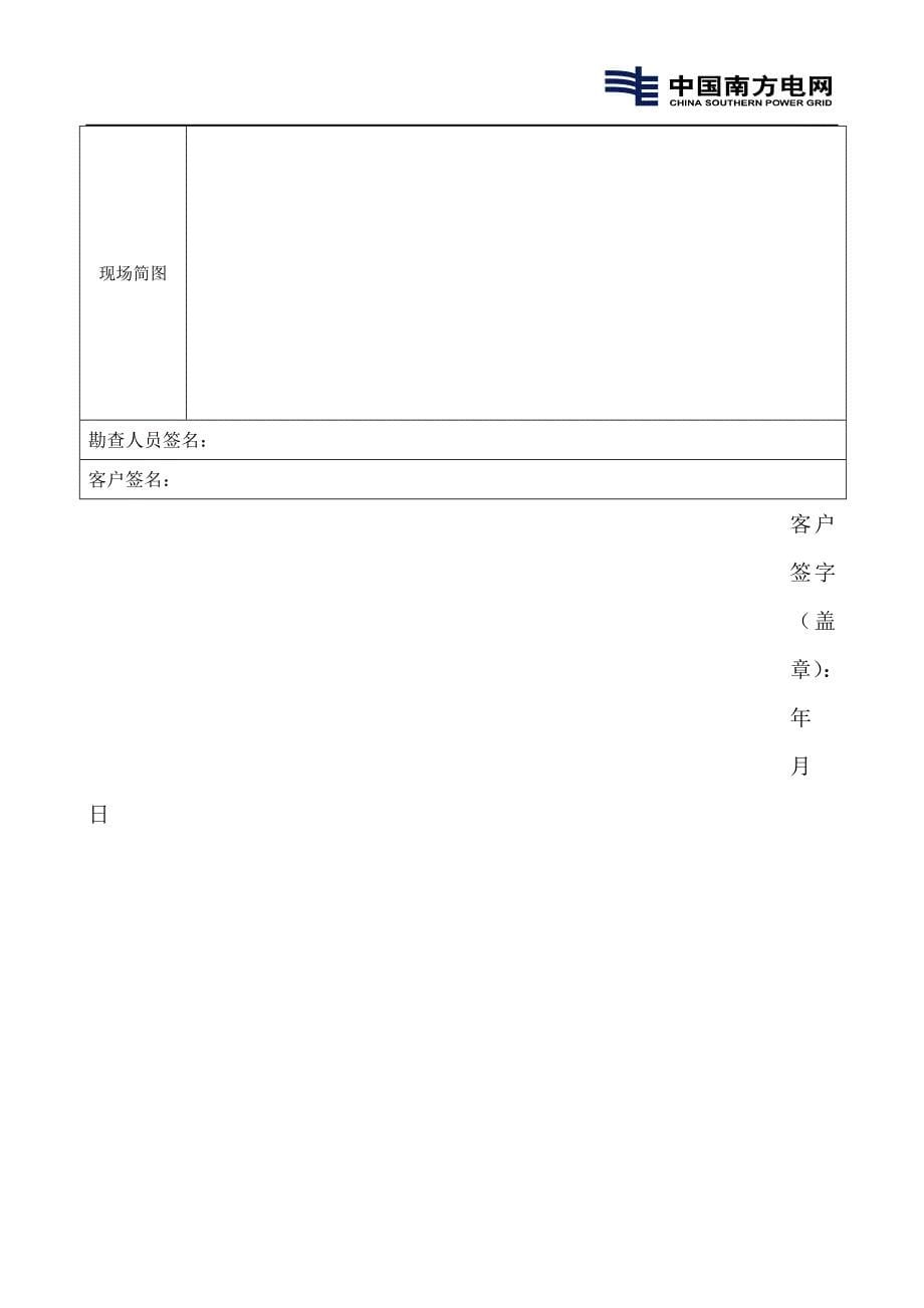 简述高压用电申请书_第5页