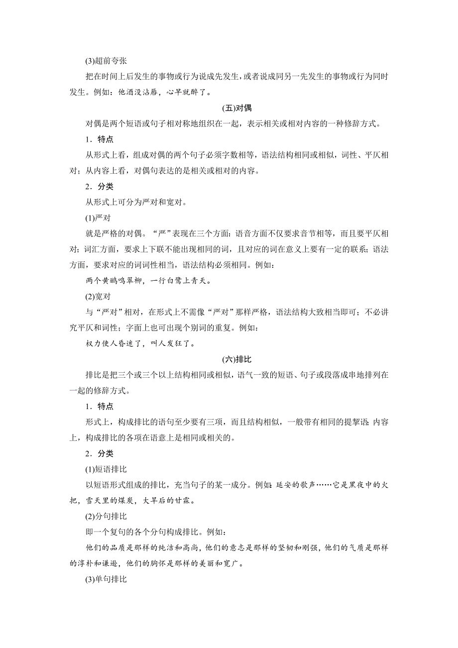 2019一轮复习：正确使用常见的修辞手法讲解-学案_第4页