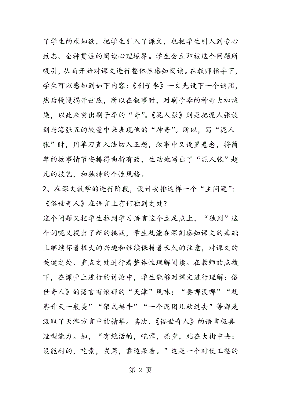 2019《俗世奇人》教学杂谈精品教育_第2页